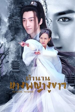 To Love To Save EP 8