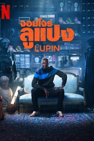 Lupin Season 3 EP 7