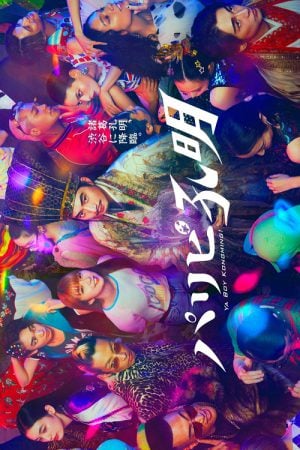 Paripi Komei (2023) ขงเบ้งเจาะเวลามาปั้นดาว
