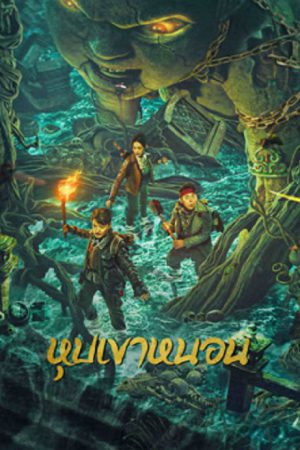 The Worm Valley (2023) หุบเขาหนอน The Worm Valley (2023) หุบเขาหนอน