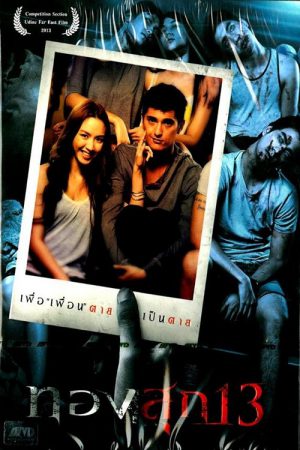 Thongsuk 13 (2013) ทองสุก 13 Thongsuk 13 (2013) ทองสุก 13