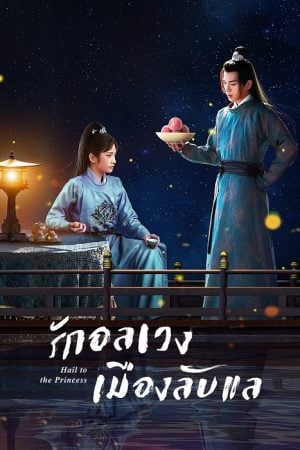 Hail to the Princess EP 8