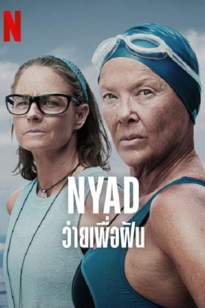Nyad (2023) ว่ายเพื่อฝัน Nyad (2023) ว่ายเพื่อฝัน