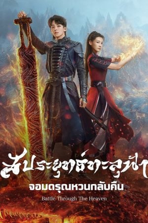 Battle Through the Heaven EP 9