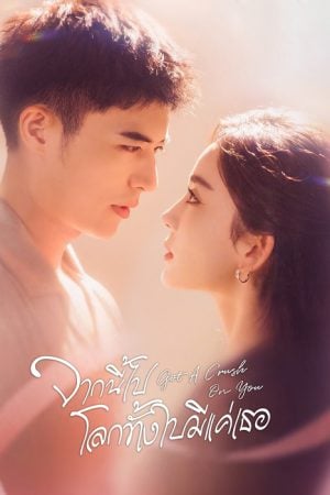 Got a Crush on You EP 26