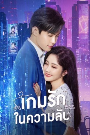 Miss Fang’s Love Secrets EP 9