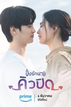 My Man is Cupid EP 9