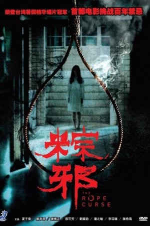 The Rope Curse (2018) เชือกอาถรรพ์ The Rope Curse (2018) เชือกอาถรรพ์