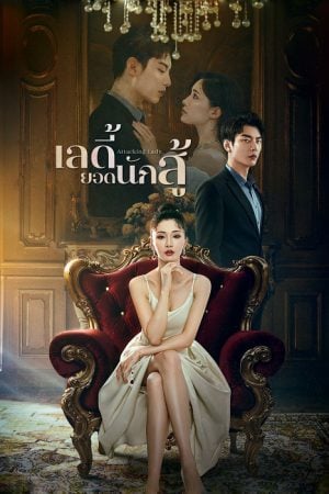 Attacking Lady EP 15