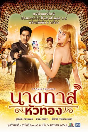 Blondie in an Ancient Time EP 15