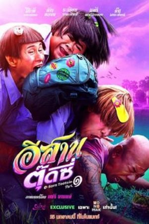 E-Sarn Tootsie Part 1 (2024) อีสานตุ๊ดซี่ ภาค 1 E-Sarn Tootsie Part 1 (2024) อีสานตุ๊ดซี่ ภาค 1