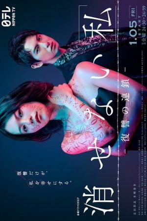 Kesenai Watashi EP 2