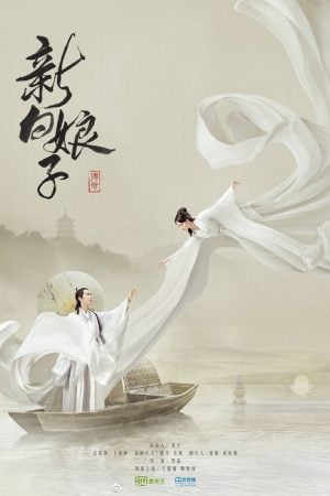 The Legend of White Snake EP 33