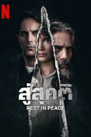 Rest In Peace (2024) สู่สุคติ Rest In Peace (2024) สู่สุคติ
