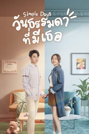 Simple Days EP 4