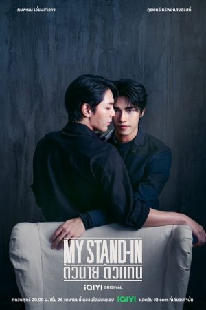 My Stand-In UNCUT EP 2