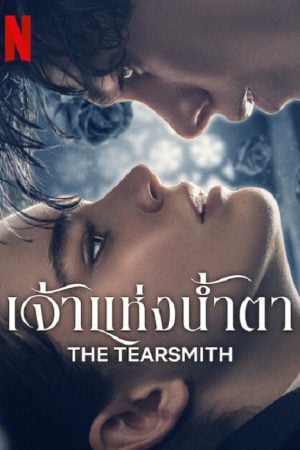 The Tearsmith (2024) เจ้าแห่งน้ำตา The Tearsmith (2024) เจ้าแห่งน้ำตา