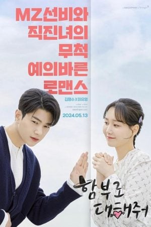 Dare To Love Me EP 2