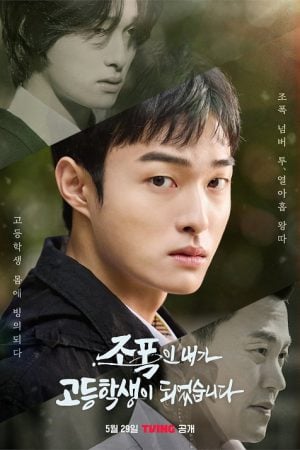 High School Return Of A Gangster (2024) นักเลงซ่าส์ท้าวัยเรียน