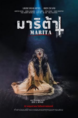 Marita (2023) มาริต้า Marita (2023) มาริต้า