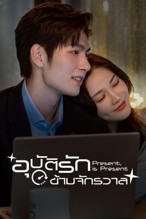Present Is Present EP 2