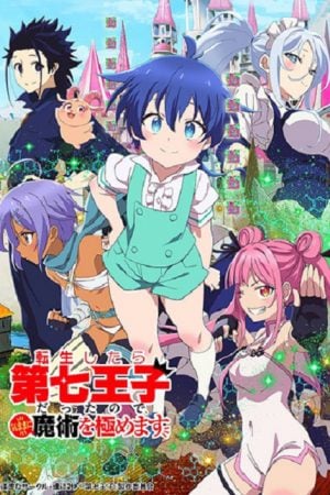 Tensei shitara Dainana Ouji Datta node พอได้เกิดใหม่เป็นองค์ชายลำดับที่เจ็ด ก็เพื่อเรียนเวทให้สนุก