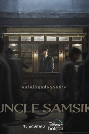 Uncle Samsik (2024)