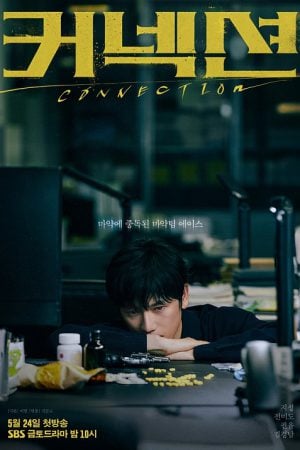 Connection EP 2