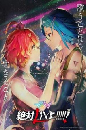 Macross Delta Zettai Live (2021) Macross Delta Zettai Live (2021)