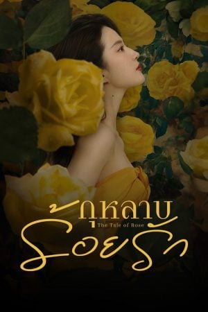 The Tale of Rose EP 9