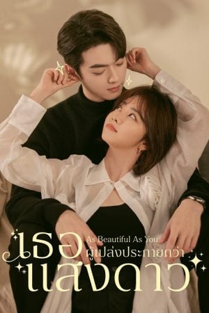 As Beautiful As You EP 2