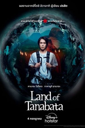 Land of Tanabata (2024)