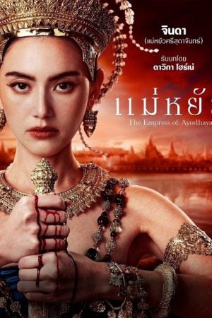 The Empress of Ayodhaya EP 3