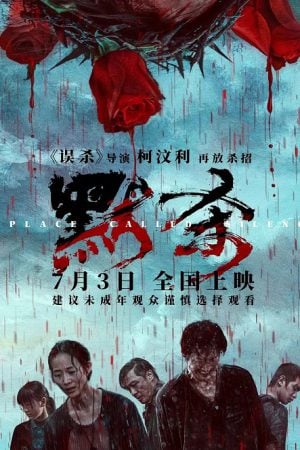 A Place Called Silence (2024) A Place Called Silence (2024)