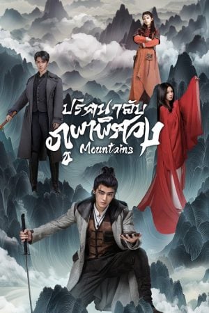 Mountains EP 7