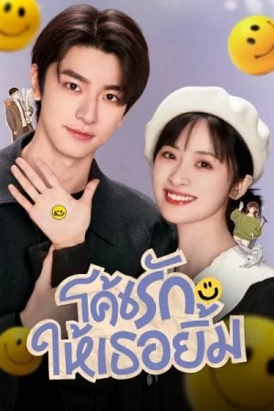 Smile Code EP 20