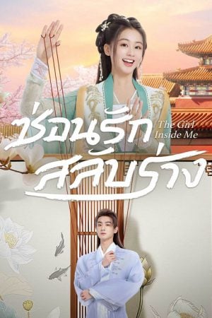 The Girl inside Me EP 3