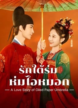 A Love Story of Oiled Paper Umbrella EP 16