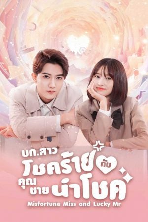 Misfortune Miss and Lucky Mr EP 7