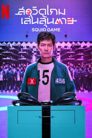 Squid Game Season 2 EP 7