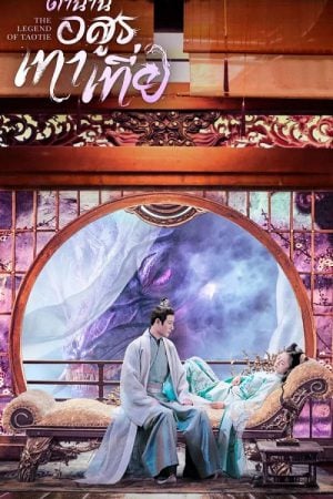 The Legend of Taotie EP 24