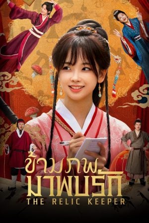 The Relic Keeper EP 5