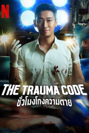 The Trauma Code EP 4