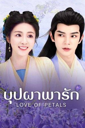 Love of Petals EP 5