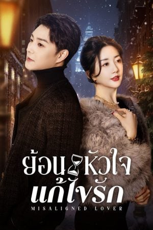 Misaligned Lover EP 4