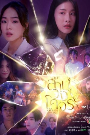 Reverse with Me EP 2