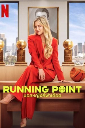 Running Point EP 7