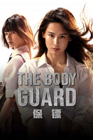 The Body Guard (2024) เดอะบอดี้การ์ด The Body Guard (2024) เดอะบอดี้การ์ด