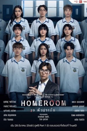 Homeroom 2025 EP 9