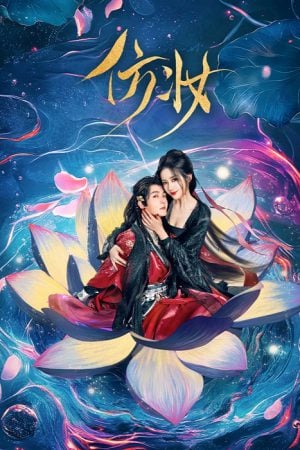 Love Behind the Mask EP 2